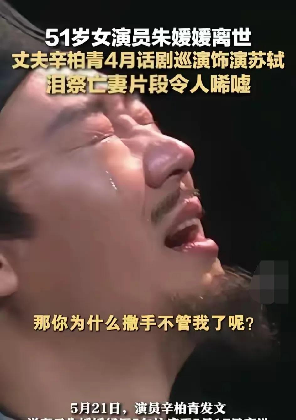 辛柏青在拍话剧时，那种撕心裂肺的哭泣，早以表明妻子的病情严重，只是借着剧情来释放