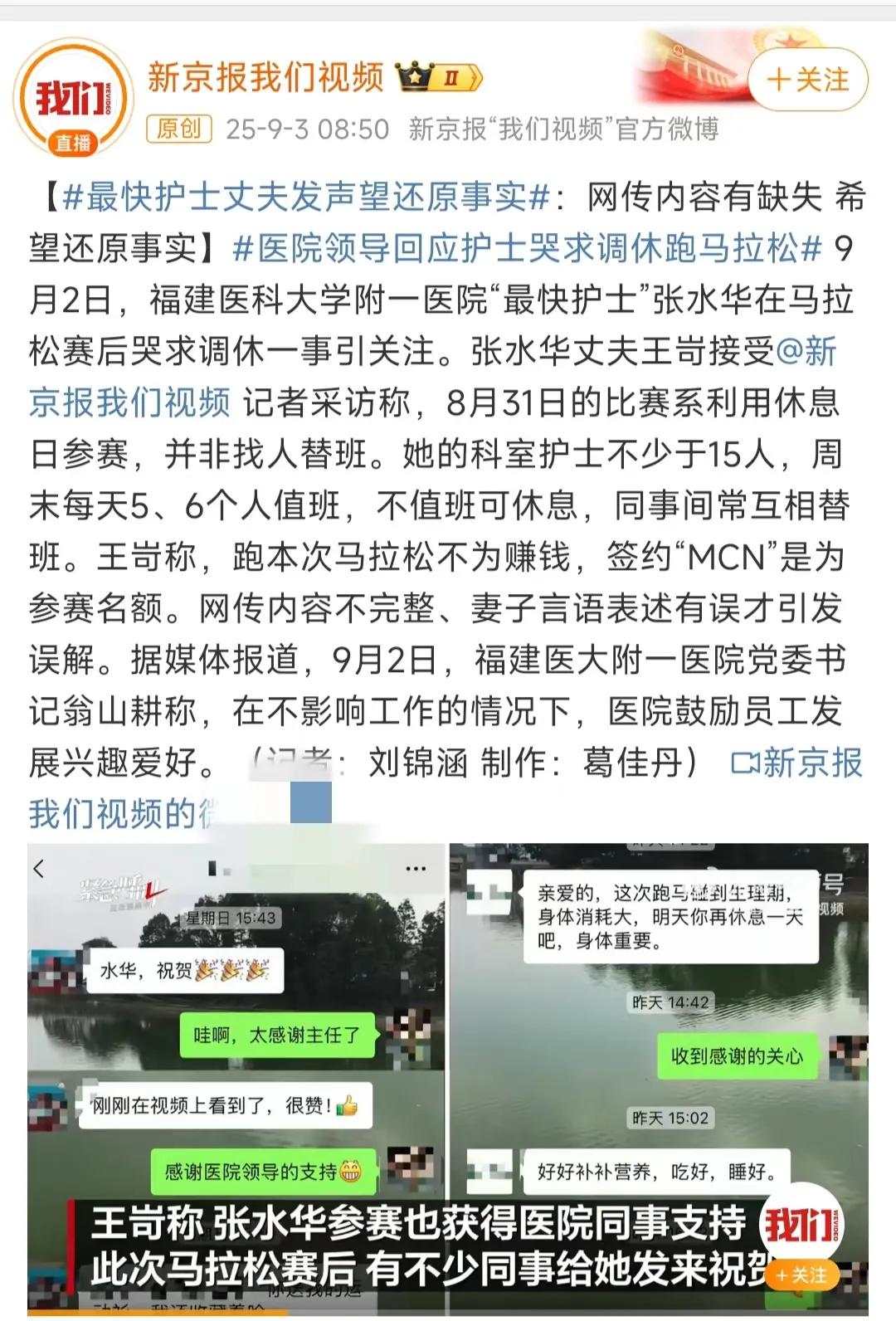有没有人发现？马拉松护士丈夫发言，骗得了行外人，可可骗不了行内的，行业内的一听
