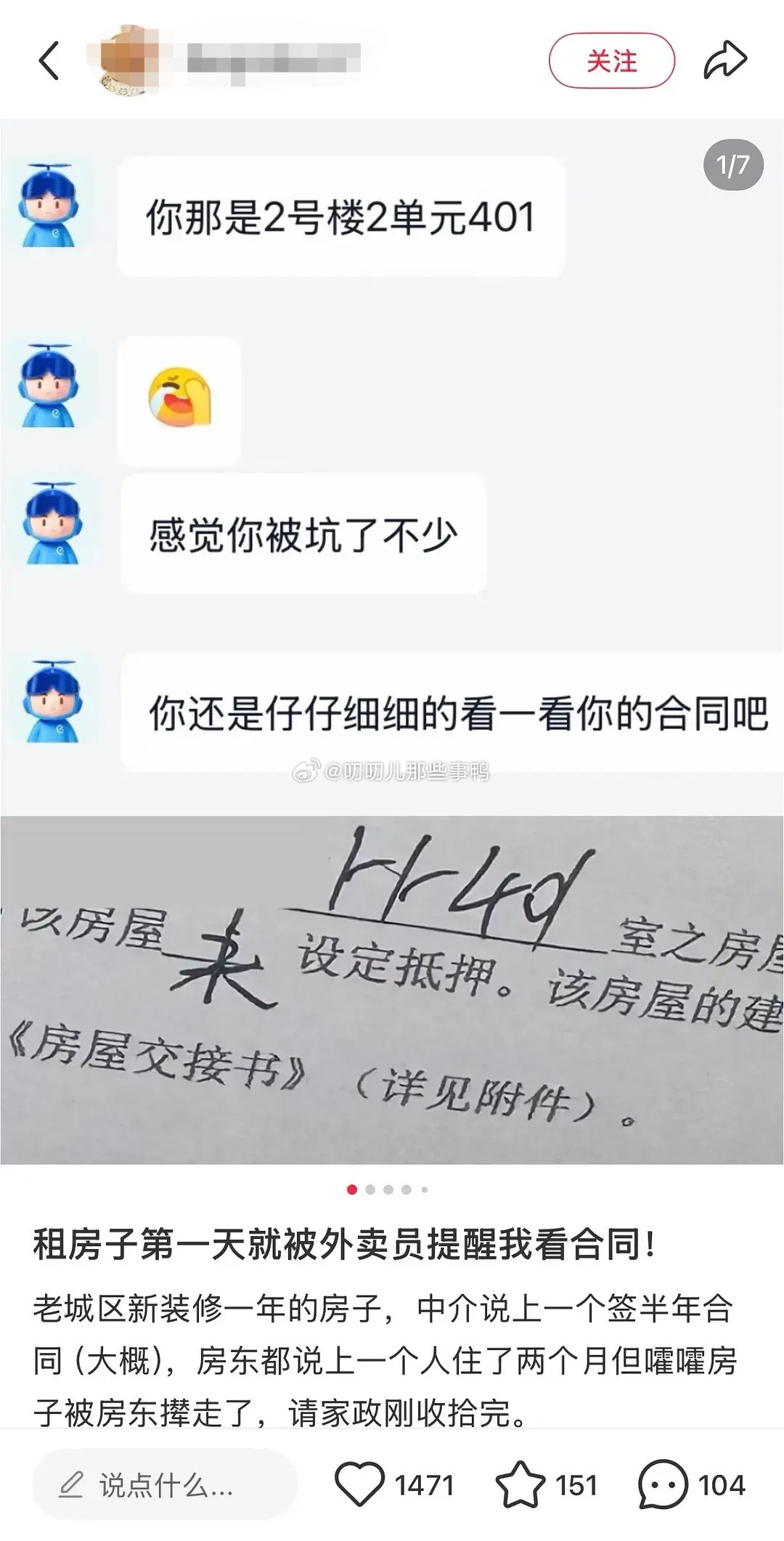 事关《租房》，尤其是需要租房的朋友多多注意~[并不简单][并不简单]​​​