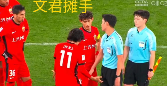 亚冠上海海港输给了裁判全场比赛，上海海港被判4张黄牌，而对手横滨水手，一张也没