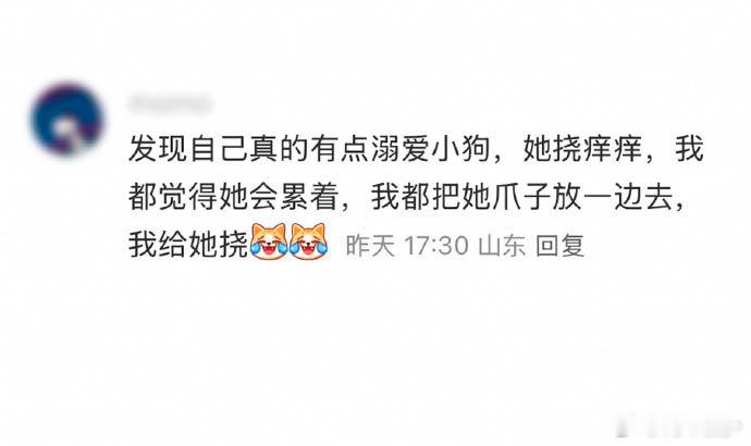 我怕她腿短，自己挠不到正地方快乐源泉​​​
