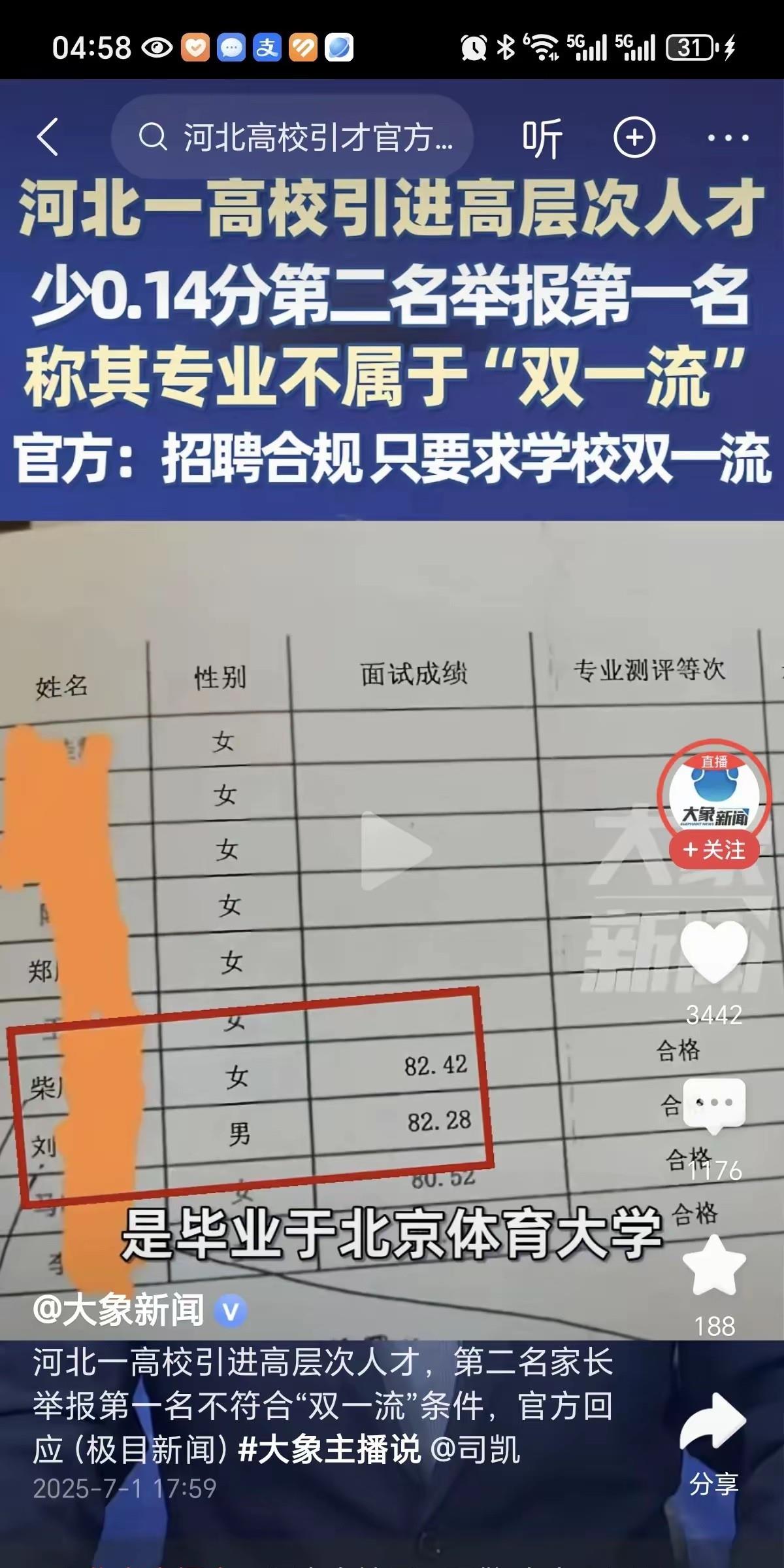 得知自家孩子考试第二名，家长反手举报第一名！河北沧州某高校招聘高层次专职