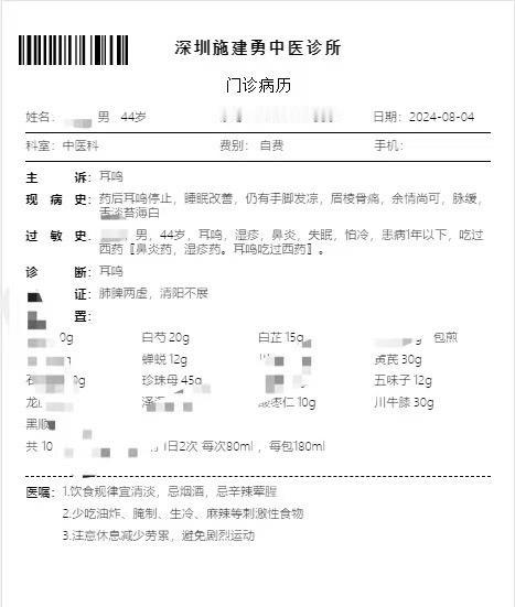 家住深圳市龙华区的易先生，饱受耳鸣困扰三月余，已严重影响睡眠，去年7月过来看诊，