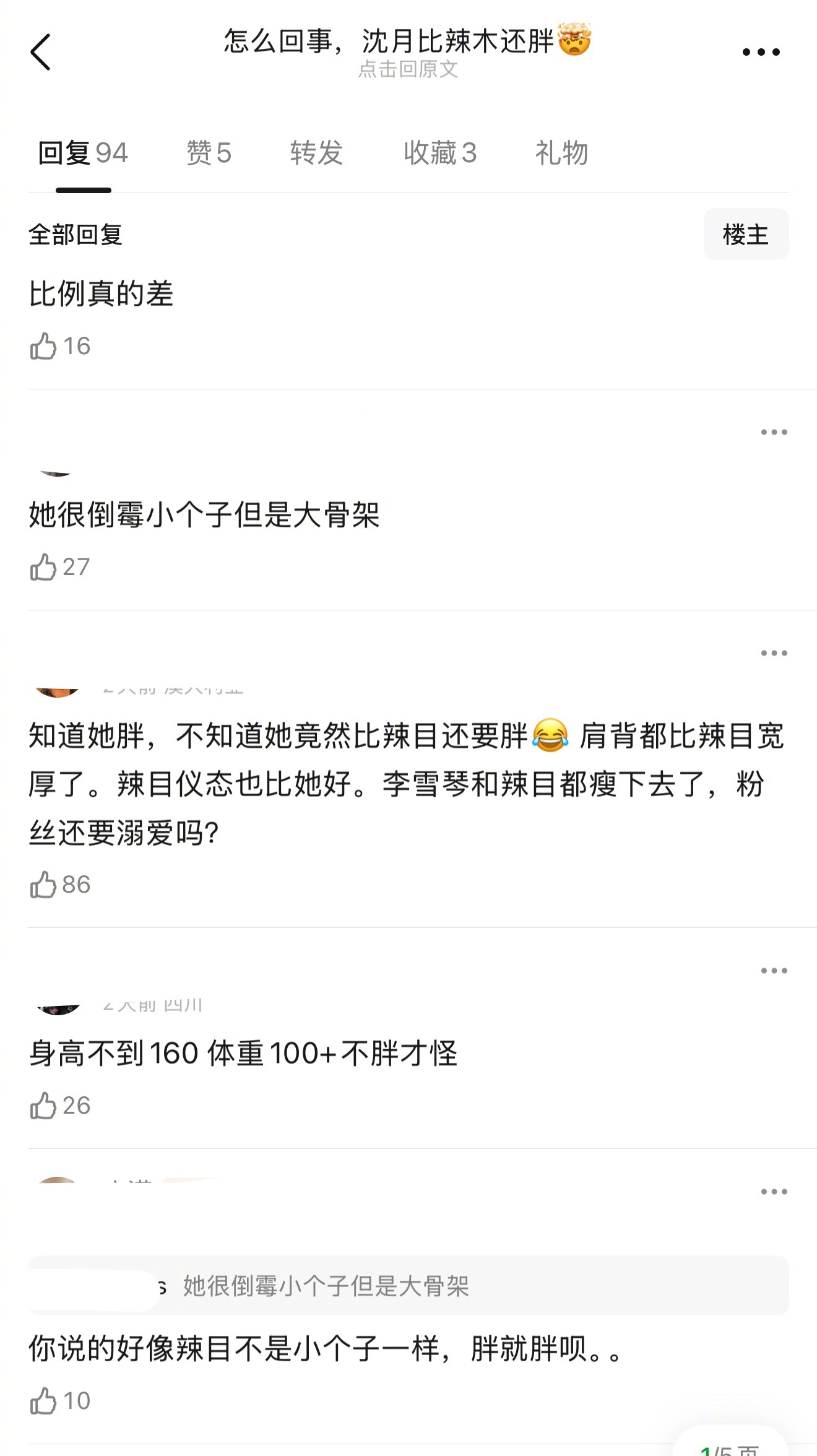 沈月身材再次被热议，她竟然比辣目洋子还要胖？