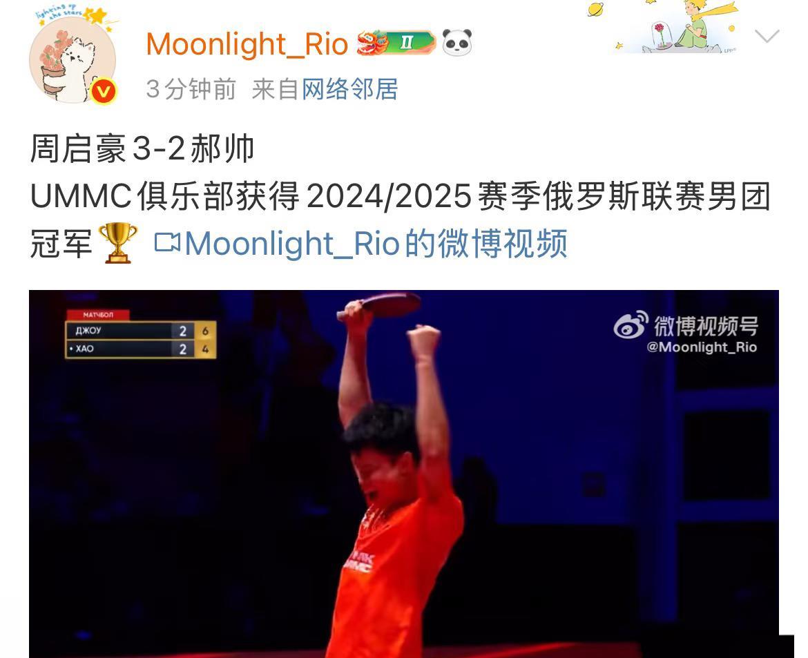 帅气十足的周启豪6月8日3:2郝帅郝帅还要回来做安徽省教练，周启豪现在手热回