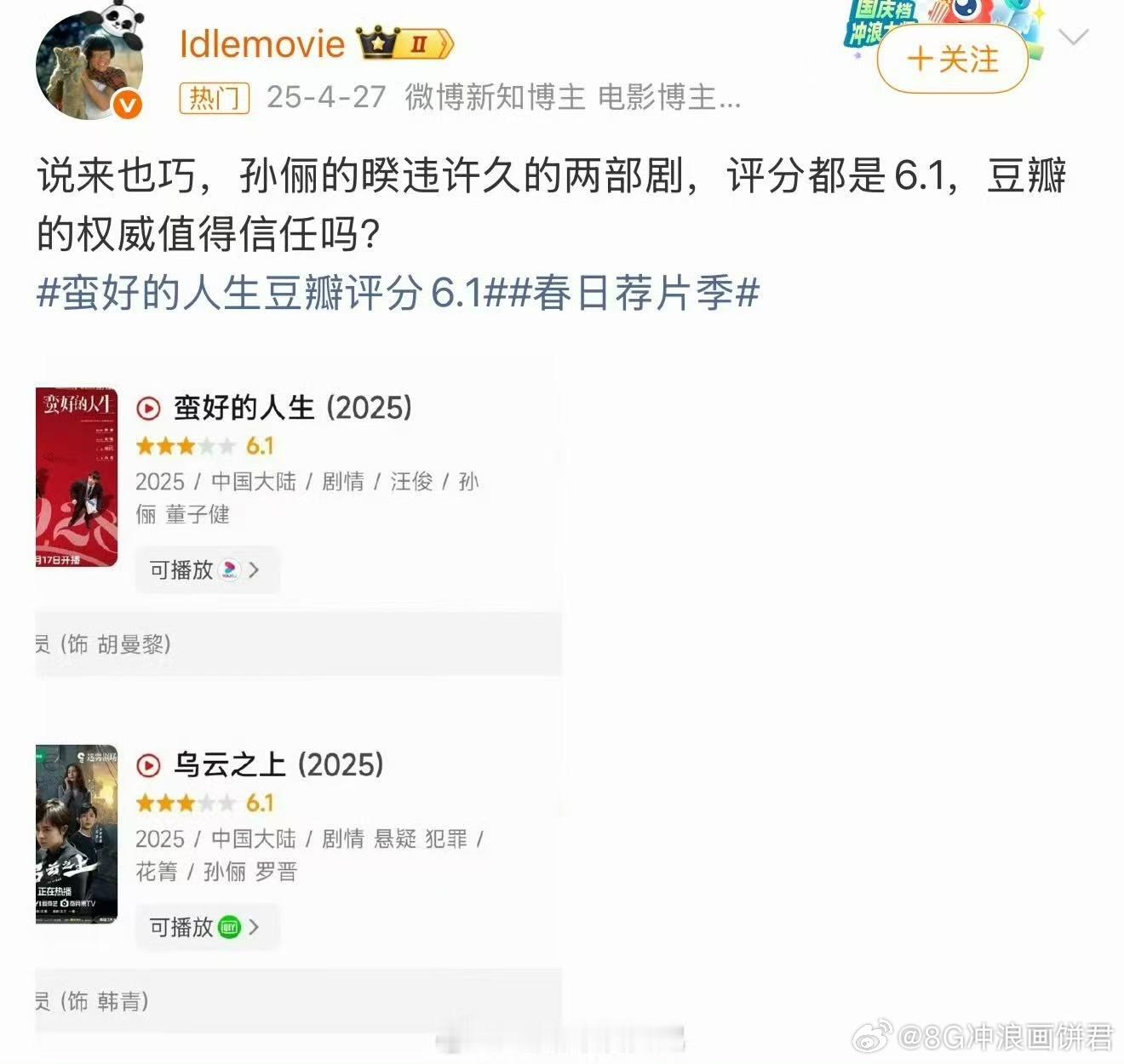 豆瓣对娘娘很严苛孙俪演PUA题材敢拍敢演，细节到位情绪扎实，结果豆瓣7.7还要