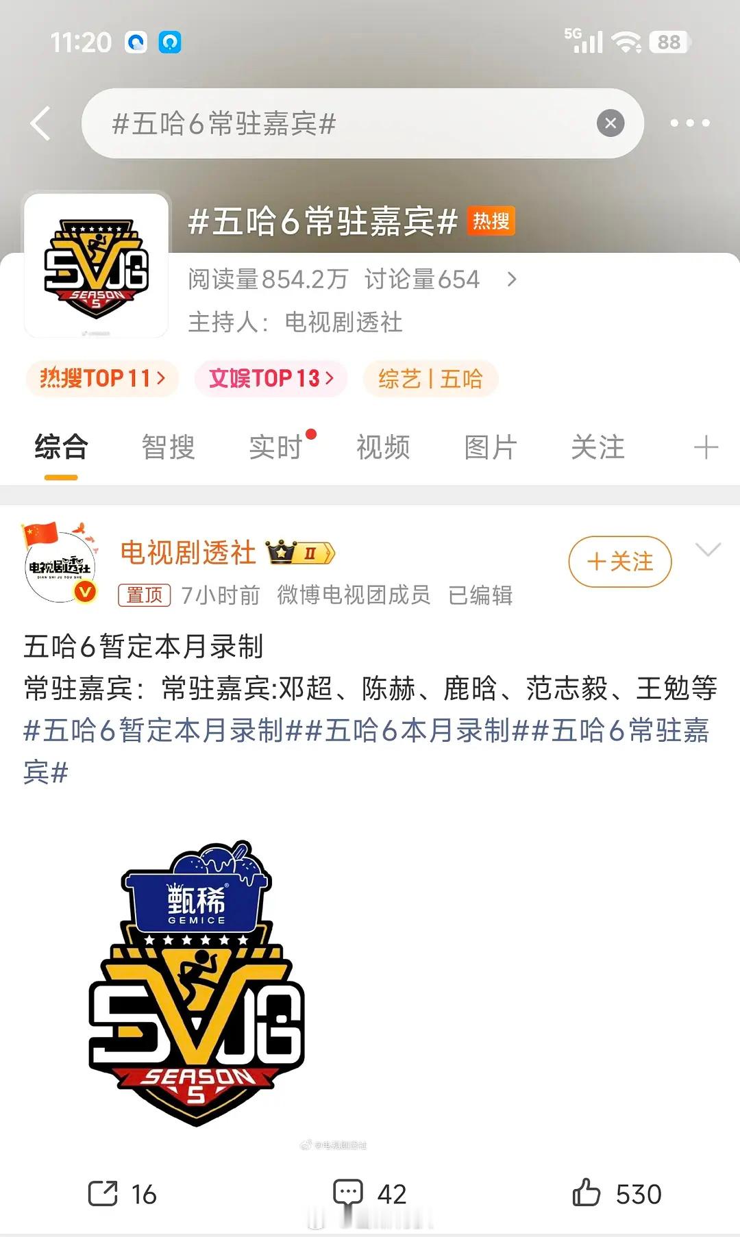 🦌居然没受影响？男208真好混五哈6常驻嘉宾