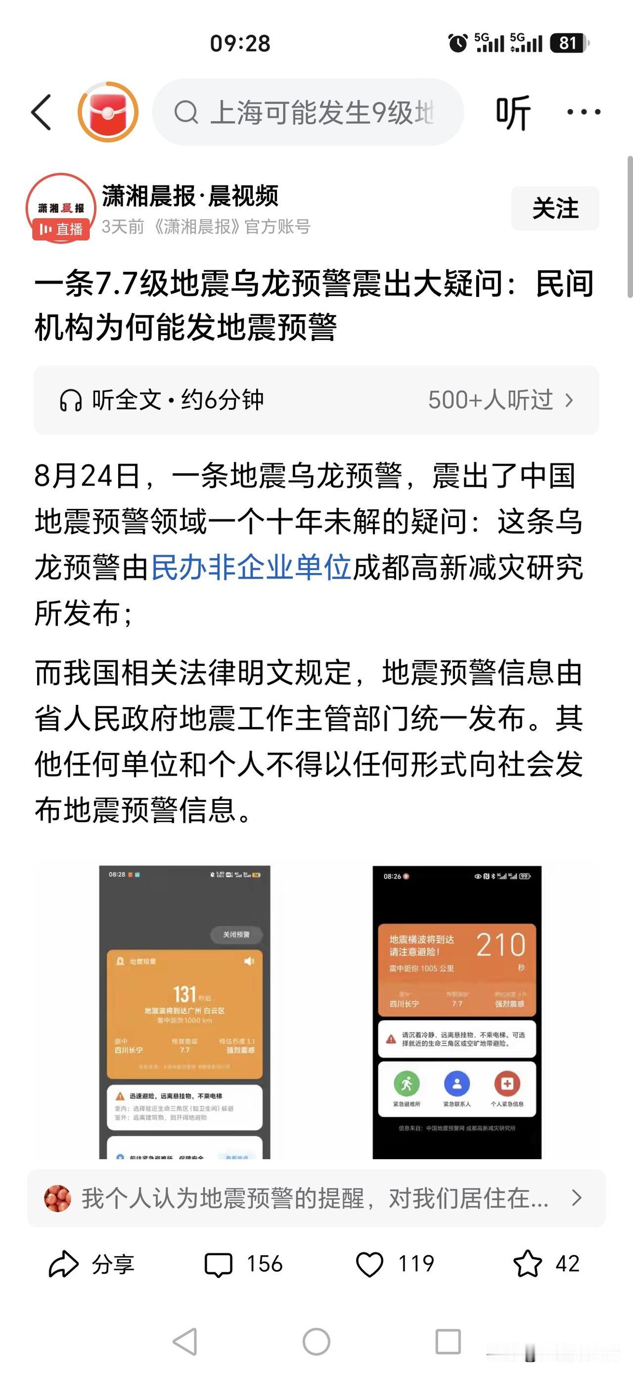 一直以为，成都高新减灾所是气象局下属事业单位，没想到原来并不是。当看到长宁7.7