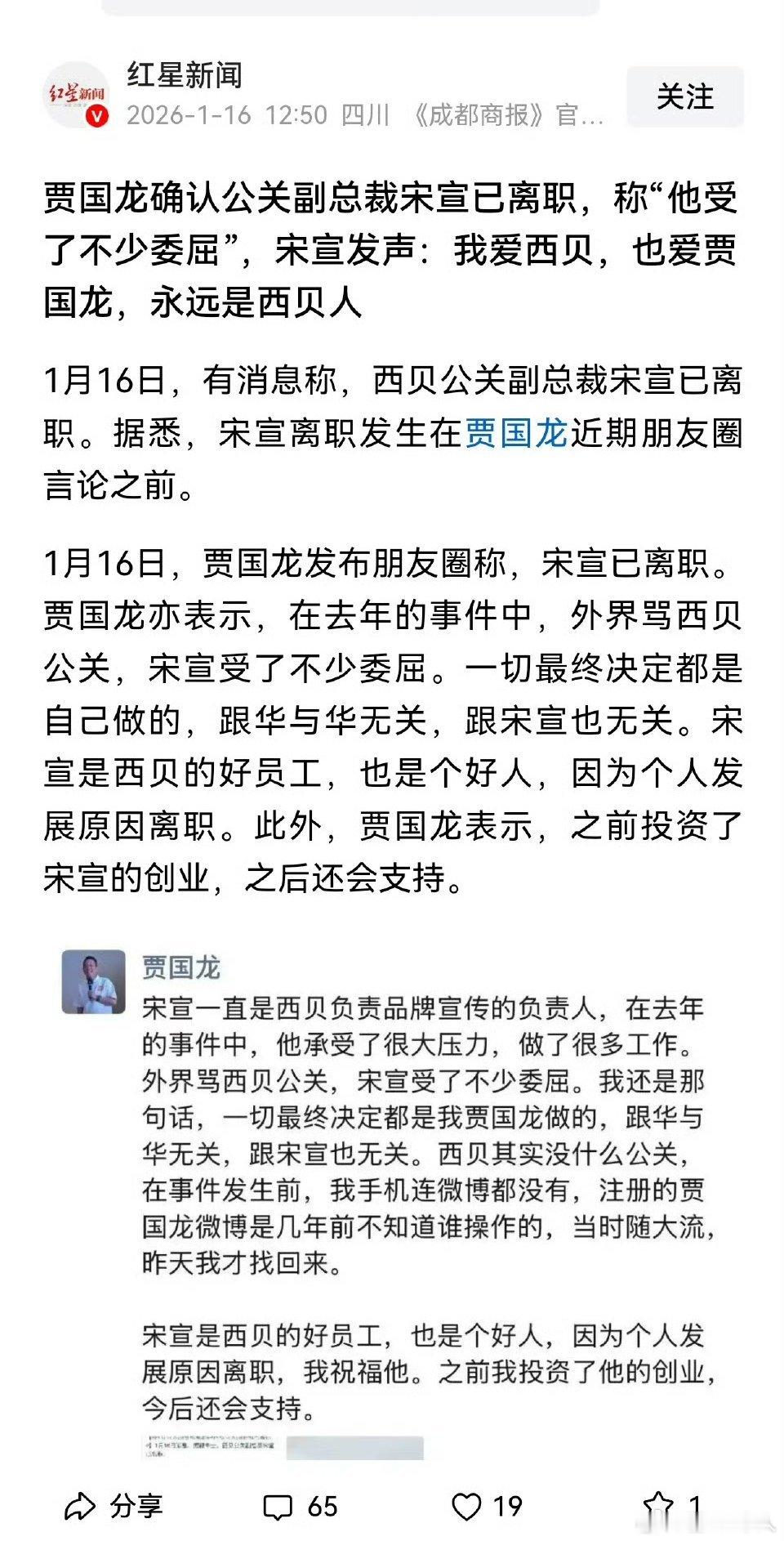当公关最怕贾老板这种领导：贾国龙确认公关副总裁宋宣已离职，称