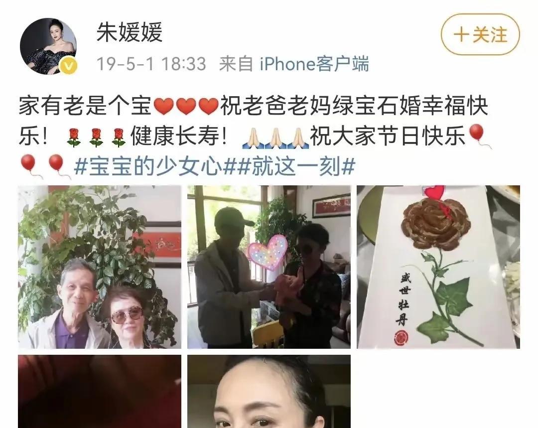 朱媛媛的父母真的不简单，2019年的时候就已经是绿宝石婚了，就是结婚55周年纪念