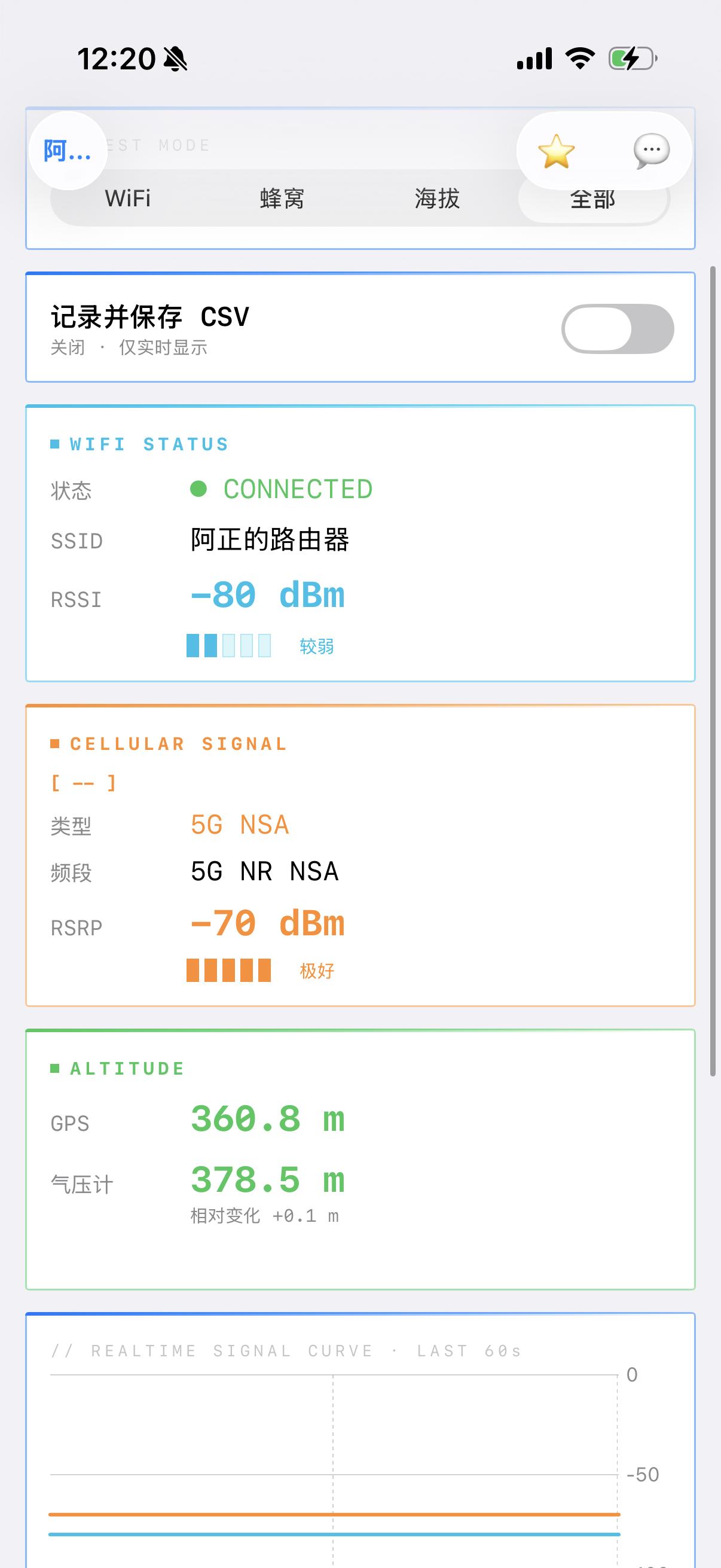 iOS版本的信号监测APP很快上架~