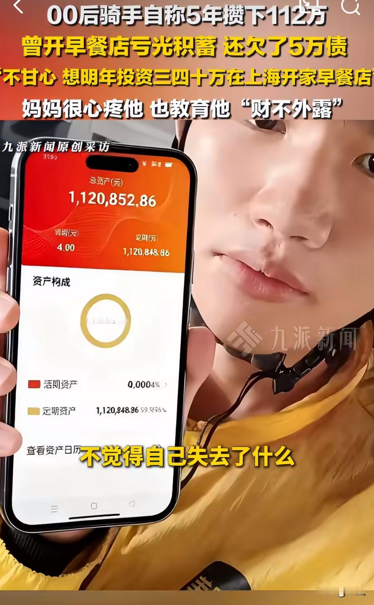 五年存了112万，妈妈告诫“财不外露”，现在好了，全网都知道了。这个外卖骑手
