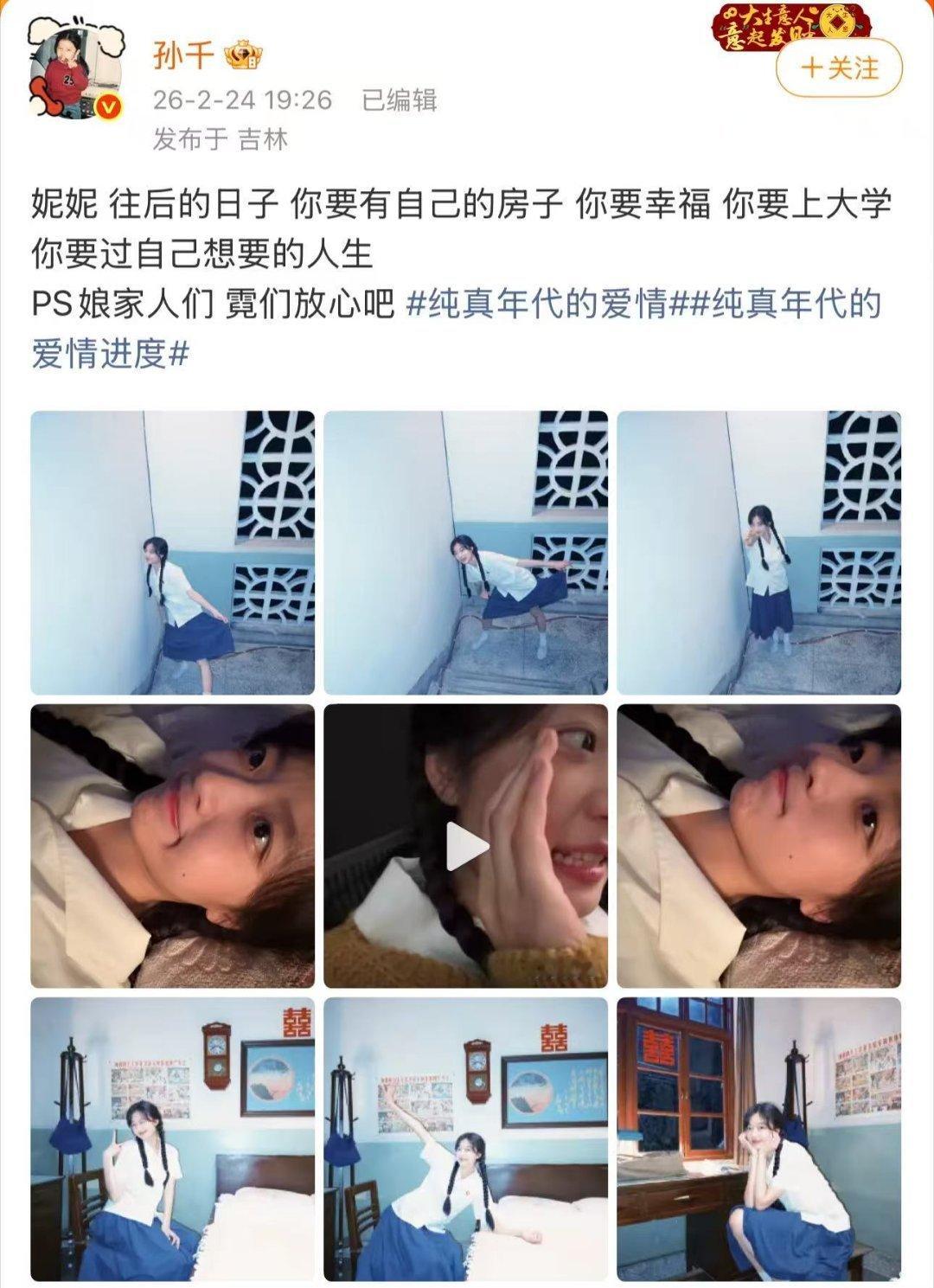 孙千复古麻花辫造型孙千自拍怼脸照孙千怼脸自拍好有感染力，复古麻花辫温柔又显气质