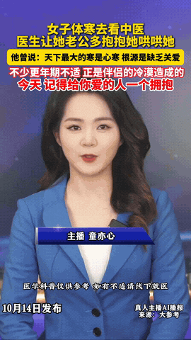 “抱住她，别松开！”一名女子常年体寒，到医院找医生看病。医生却不开药，只让女子丈