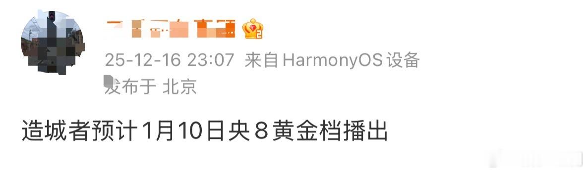 《有翡》几个热搜，接二连三的各种预热。可以预估赵丽颖黄晓明《造城者》预计1.1