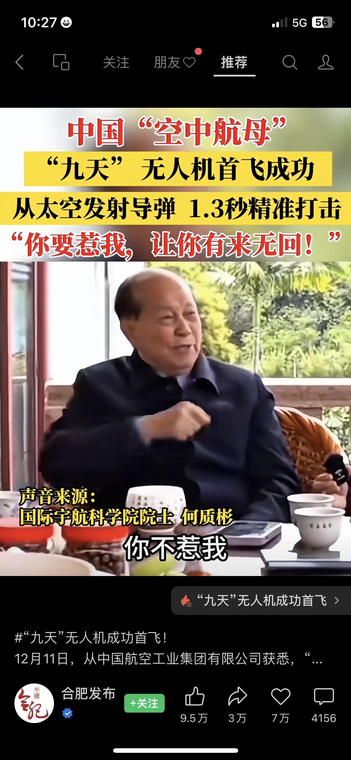 留心点！中国九天无人机首飞成功，咱国人都该知道这突破平时关注军工科技的朋友，政