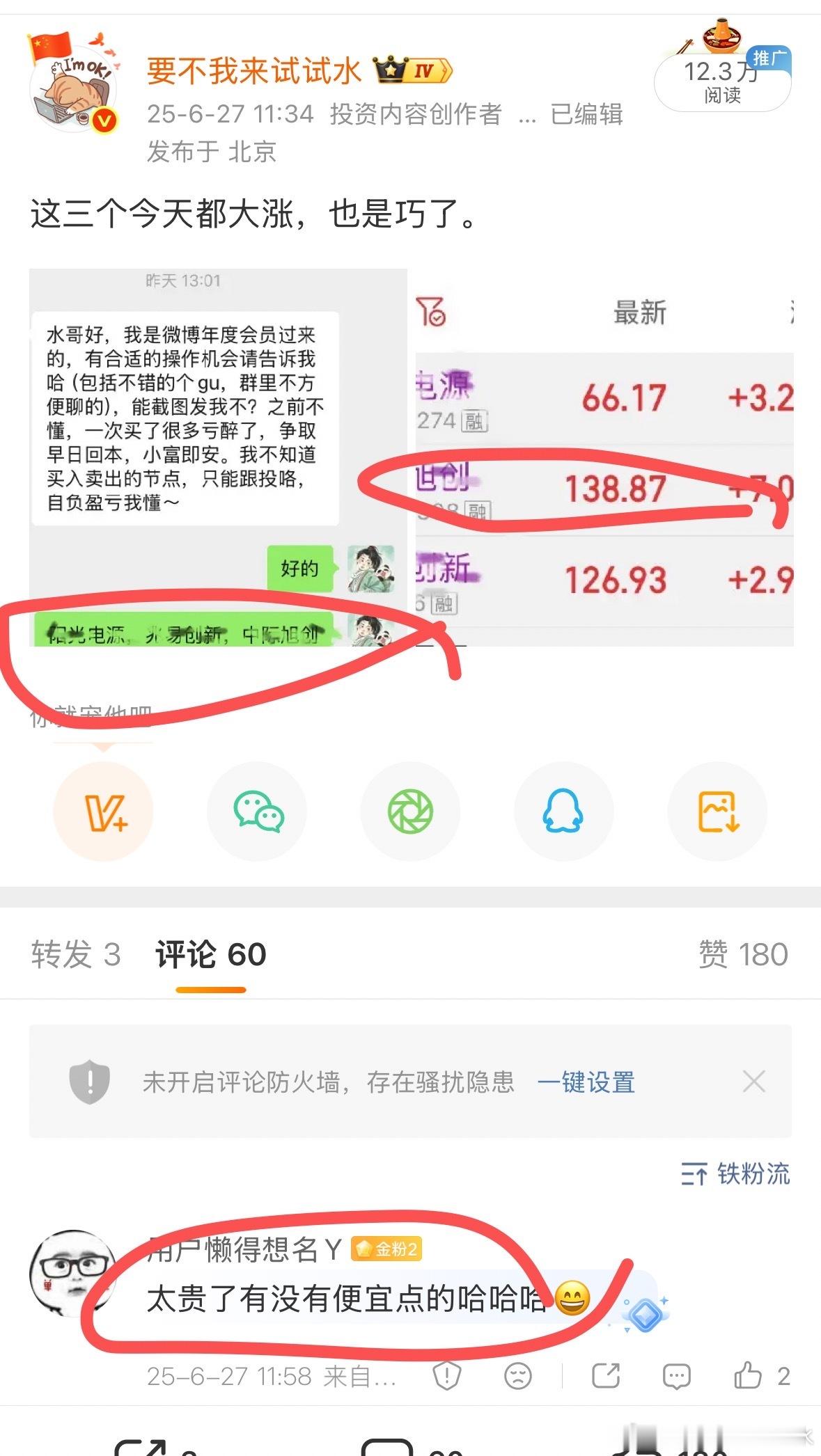 当时138，说太贵了，如今1300多了，如今人气太高了，再也不会公开说个股了