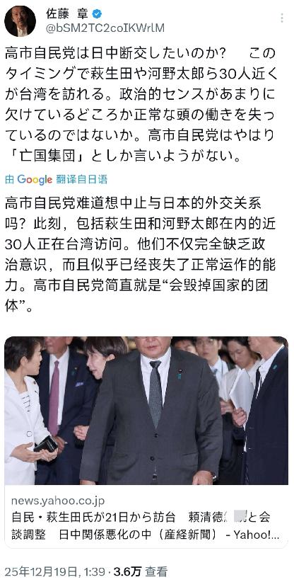 日本前《朝日新闻》记者、时政评论员佐藤章今天（12月19日）发文写道：“高市自民