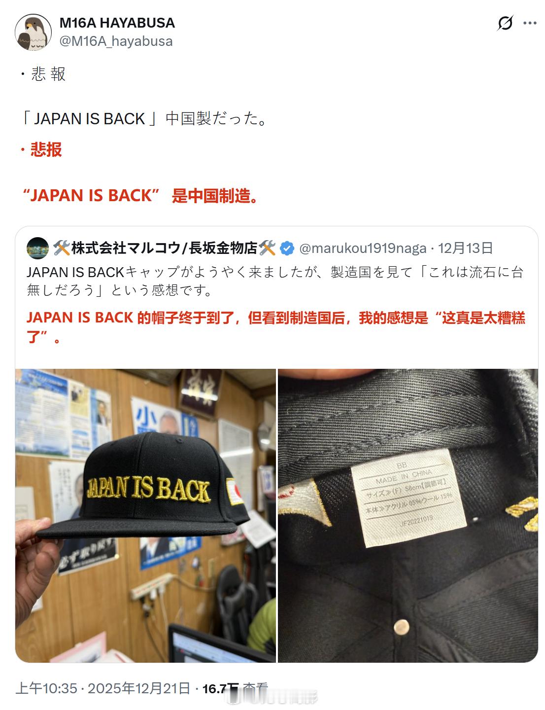 当日本网民发现，连JB的帽子都是中国制造之后，狠狠地嘲笑网络右翼。评论区提醒，没
