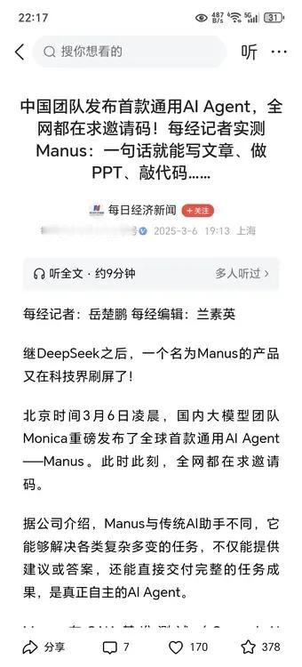 美国郁闷了！中国发布全球首款通用人工智能体Manus！近日，随着deepse