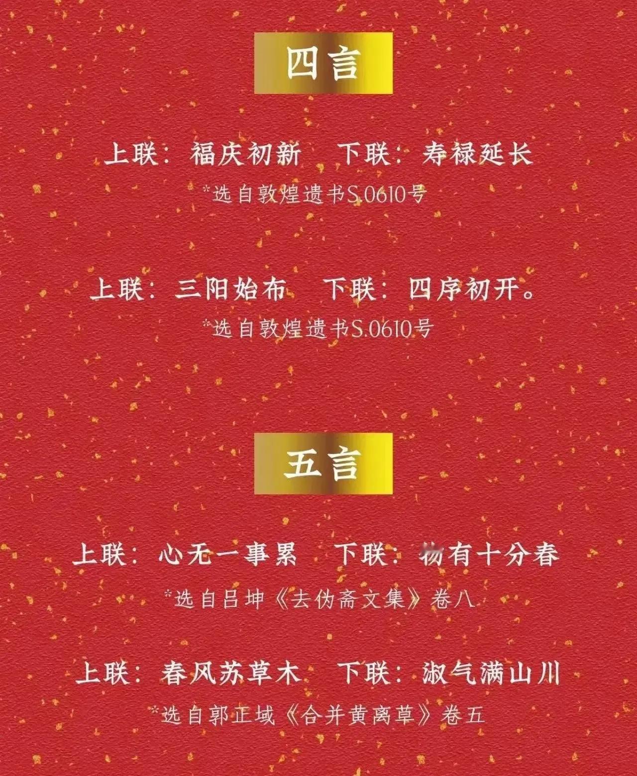 太好了，这些对联才经典(转)！不仅有新春的寓意，更有绵绵流长的文化韵味，每一副对