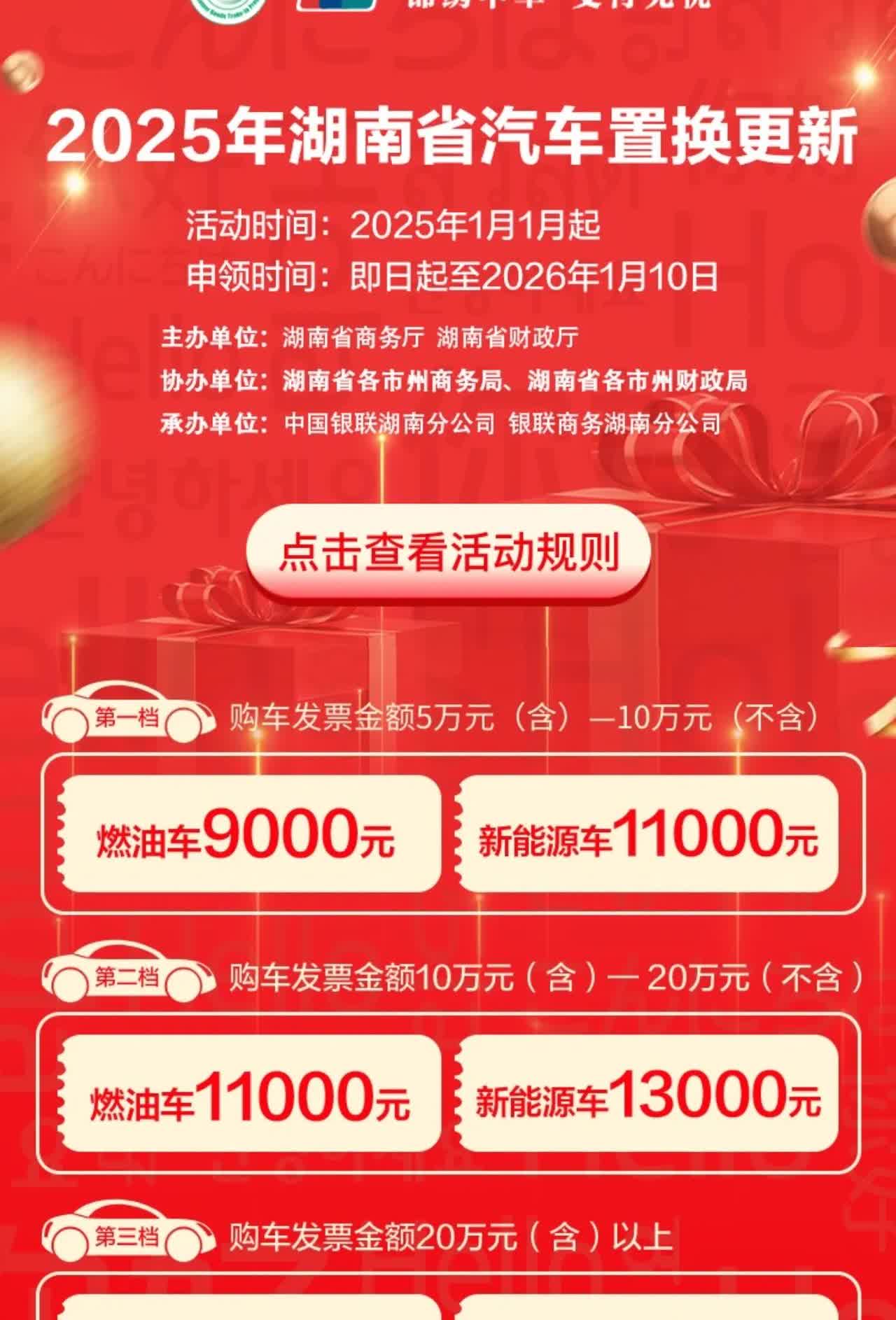 湖南两地的汽车换新活动马上就要停了，长沙和衡阳已经发了通知，2025年7月31日
