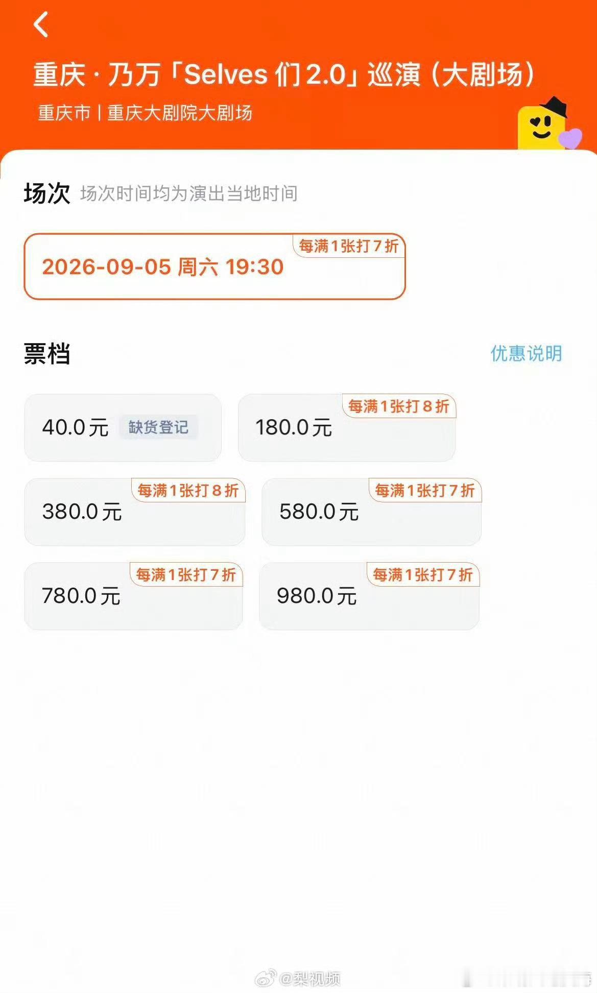 乃万演唱会票价仅40元起乃万演唱会40元票价5月13日，查询“大麦APP”