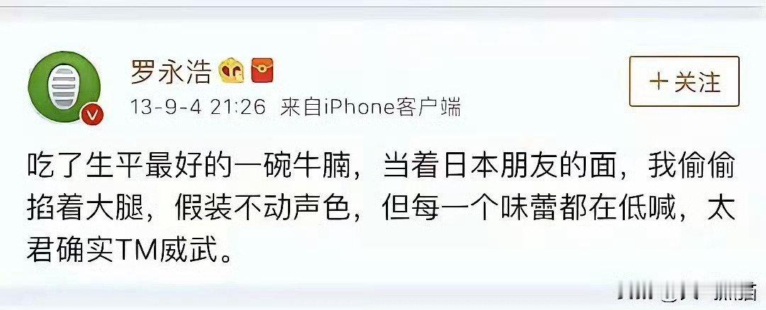 微博上随便找了一些罗永浩当年的炸裂言论，随便两条，够不够他吃几壶？但凡一个正常的