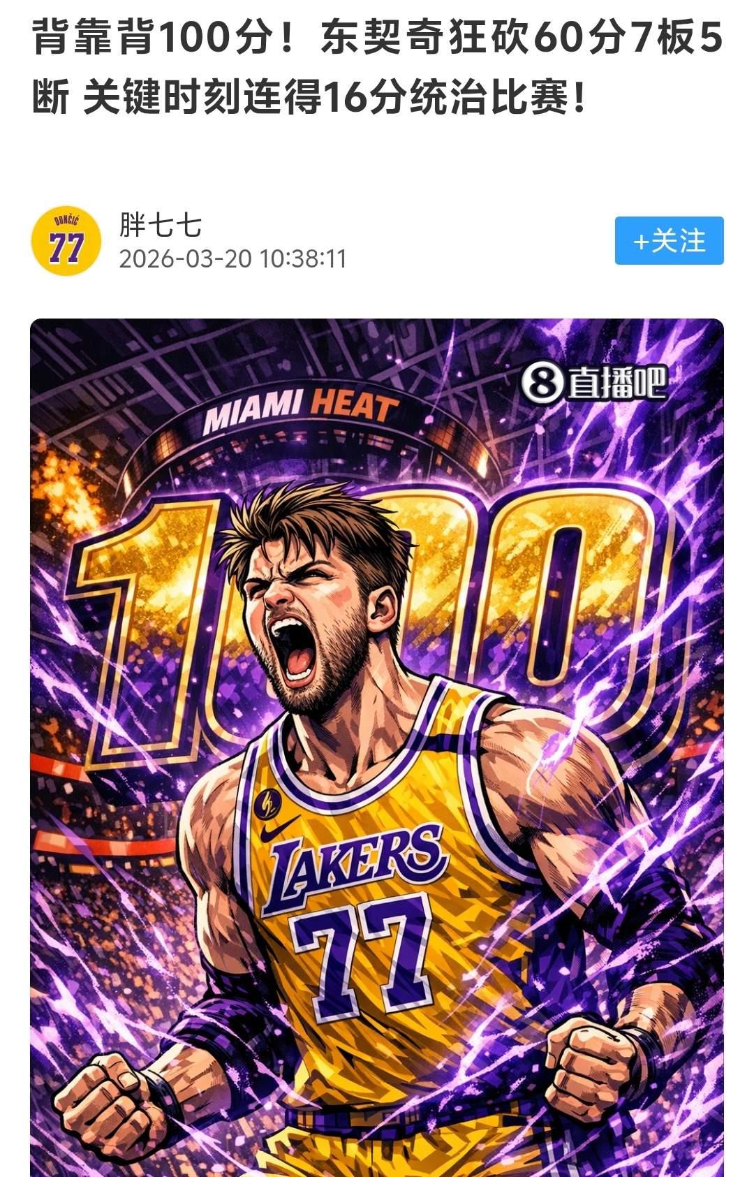 错失大奖！东契奇的任性，让他追悔莫及东契奇本赛季仅出战64场，距离联盟65场最