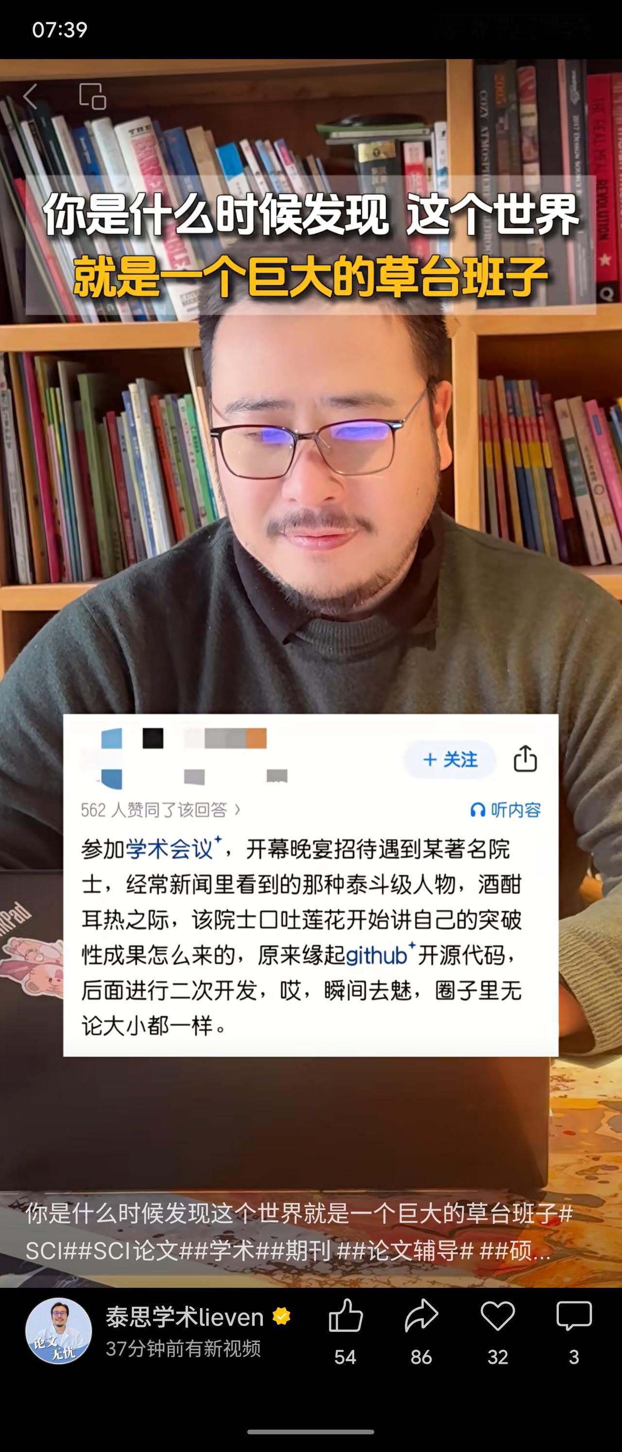一位答主参加学术会议，听著名院士自曝突破性成果源于GitHub开源代码二次开发，