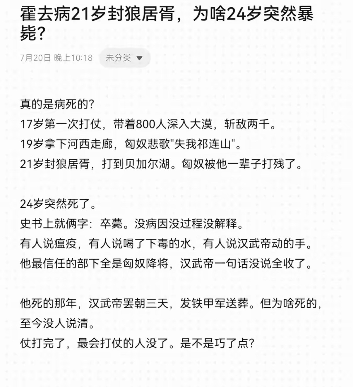 霍去病21岁封狼居骨，为啥24岁突然暴毙？