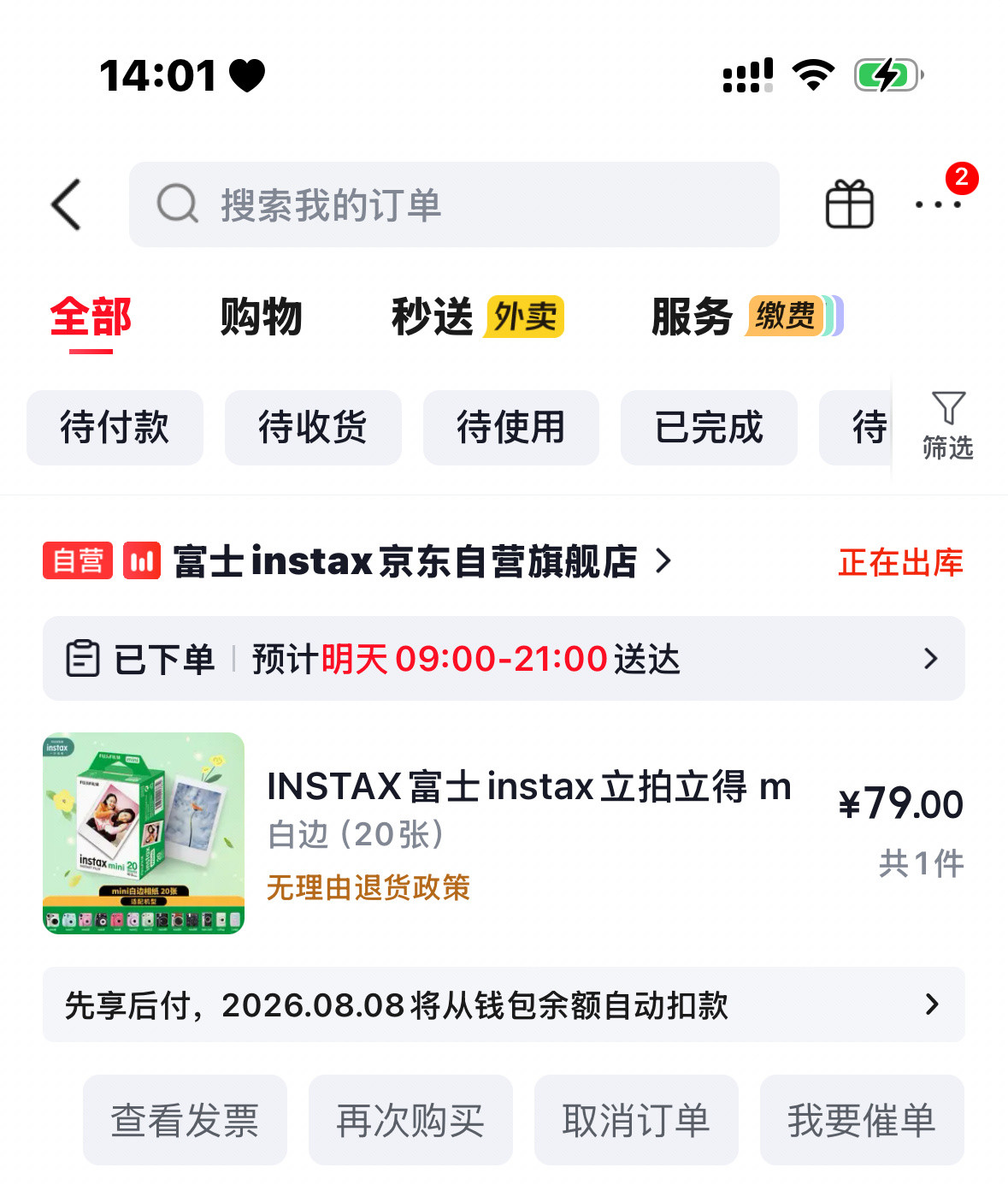 卧槽第一次抢到