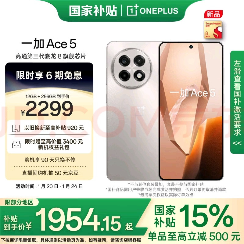 一加Ace5，1954红米K80，2124荣耀GT，1869这三款闭眼入，性价比