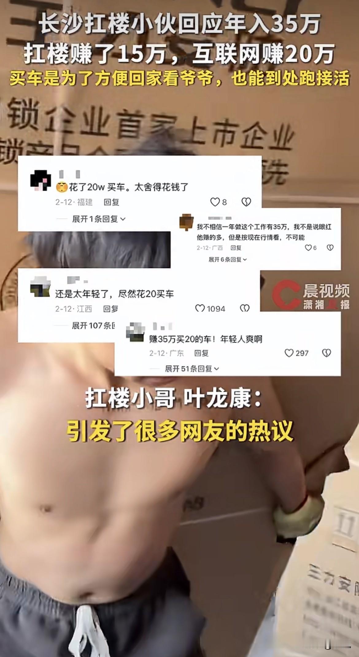 真的假的？长沙一个扛楼的小伙，04年的，去年一年挣了35万。消息一出来，网上