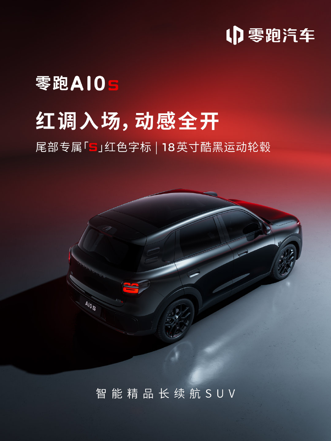 #零跑A10s#来了，这外观和内饰可还行？​