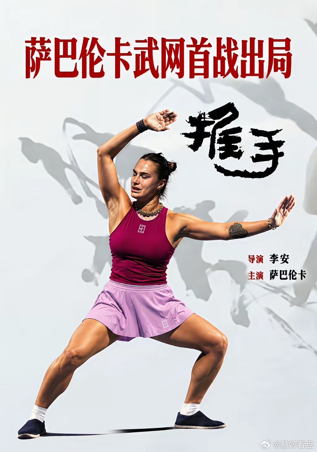 我的天呐‼️萨巴伦卡也输了！2026武网女单第二轮李吉妮挑落萨巴伦卡！李吉妮以3