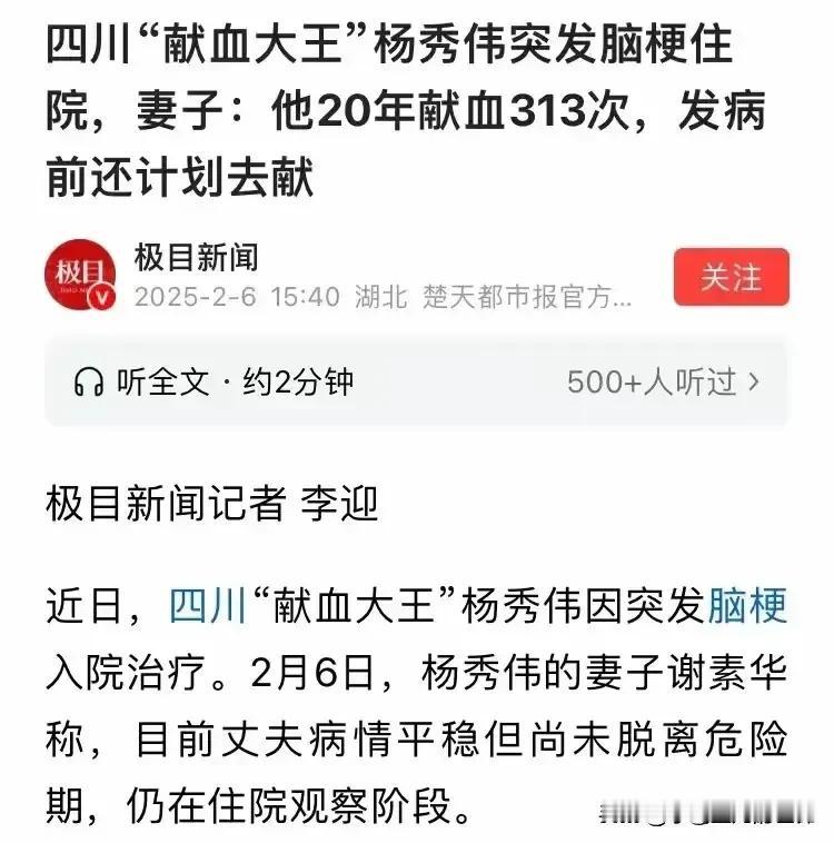 2004年今晚报道血液中心专家说“定期献血能预防脑梗心梗”。2025年四川“献