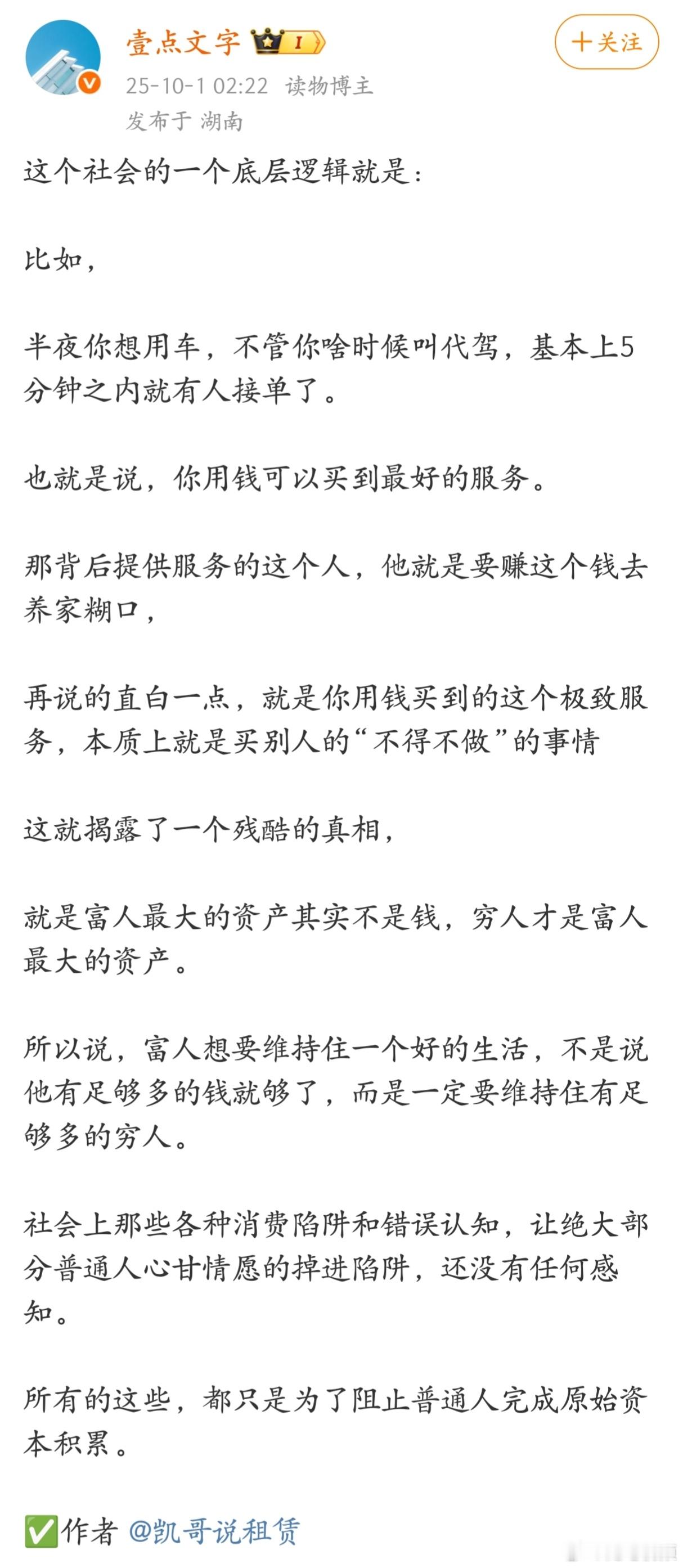 富人最大的资产不是钱，穷人才是富人最大的资产。​​​