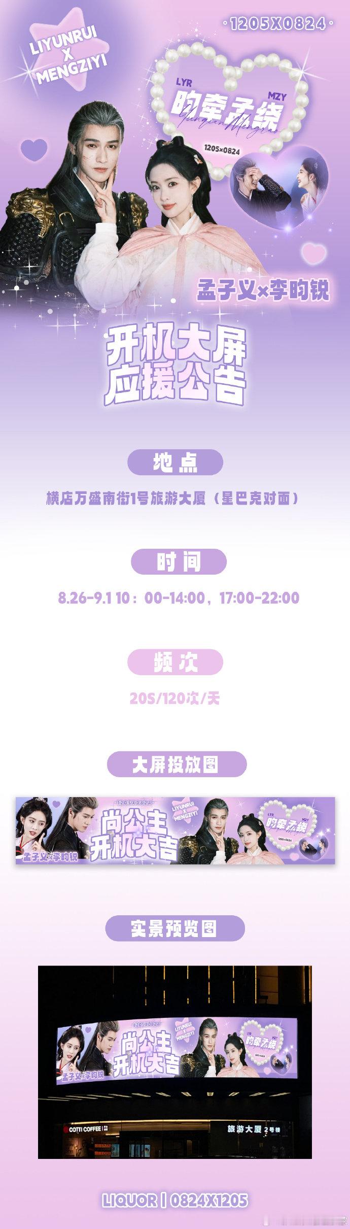 尚公主开机应援排面还没开机就这么火，《尚公主》粉丝应援太牛了。商场里的应援大屏
