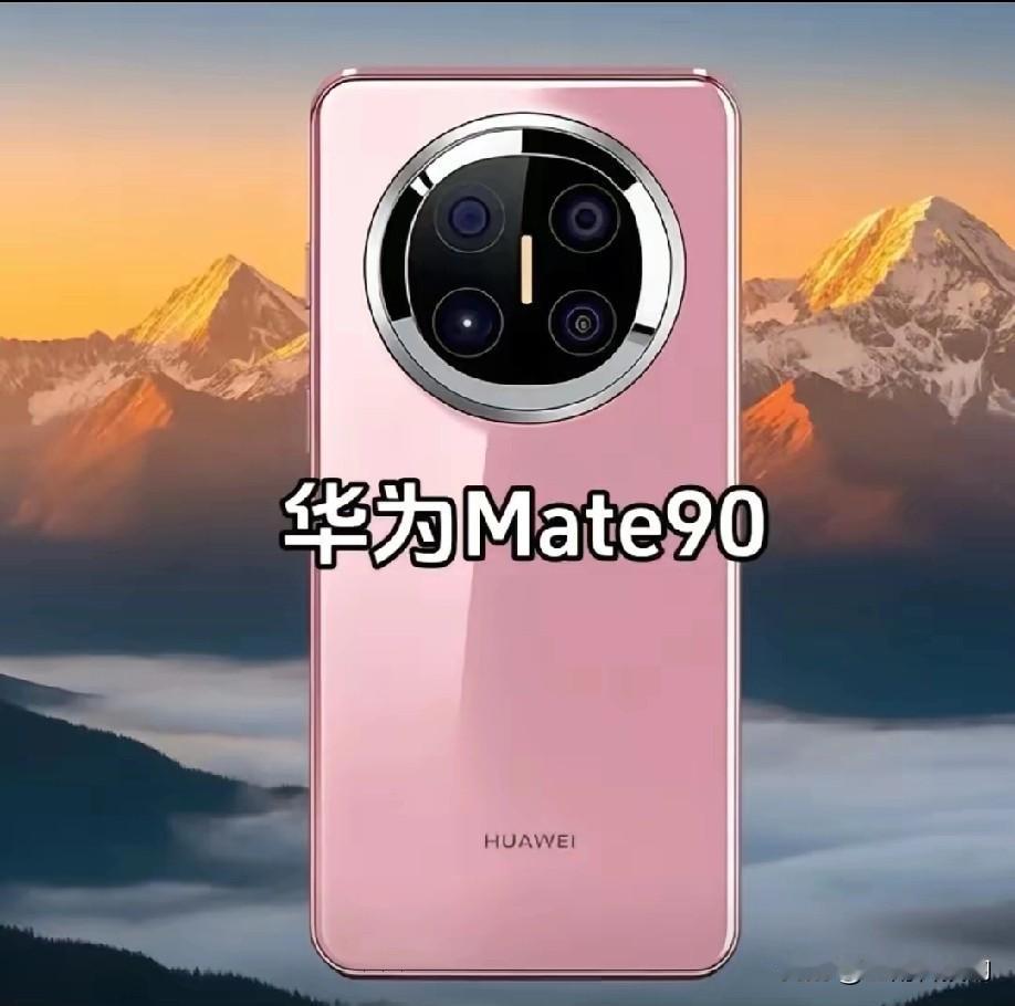 华为Mate90系列要来了，全球首次曝光！这波堆料直接拉满，旗舰配置再上一个新台
