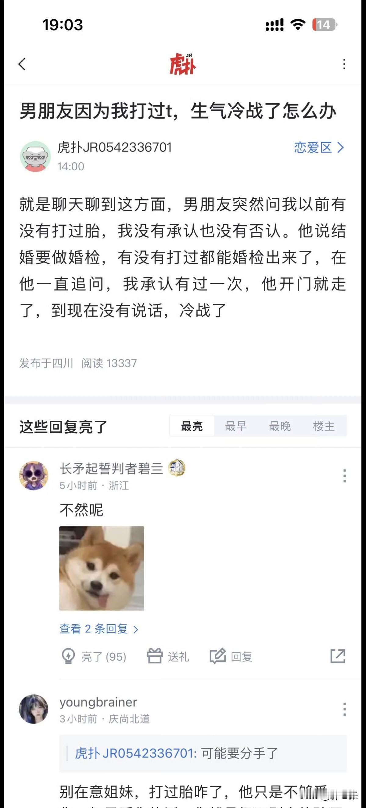 如下文：各位男看官，你们能接受热恋的女友怀过别人的孩子吗？看到虎扑上的这篇帖