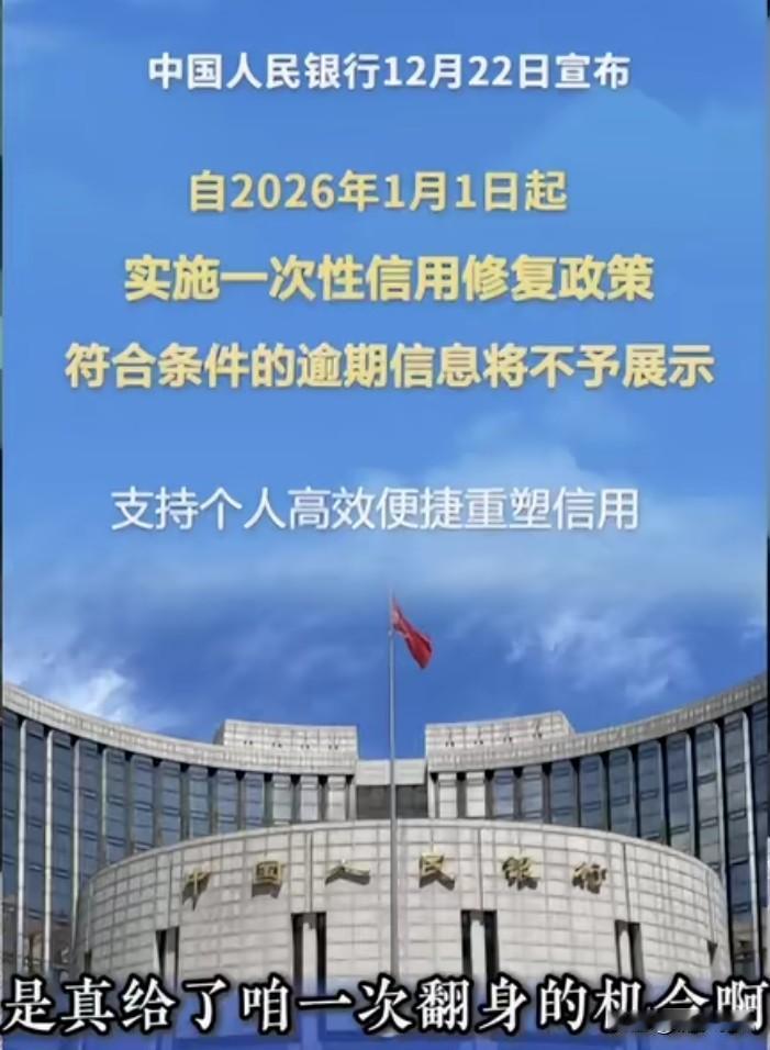 2025年12月23日，央行突然发布重磅通知：2020年1月1