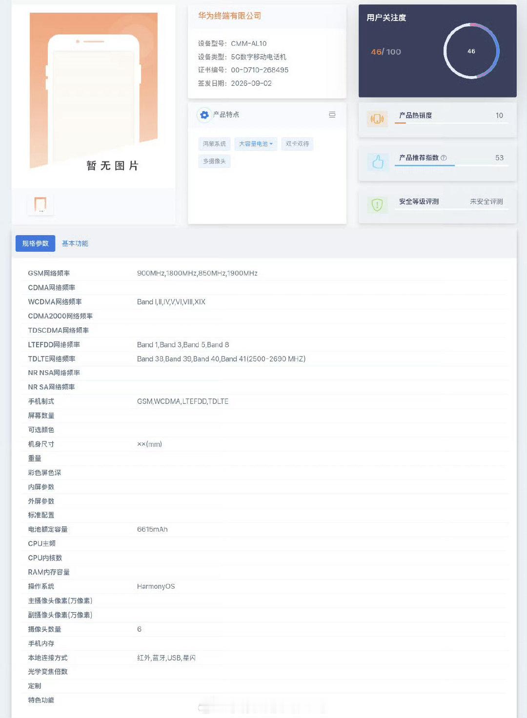 #曝华为国行5G将回归#华为手机早就支持了5G但是没标出来，普遍的一种说法是为了保护供应链，因为标出
