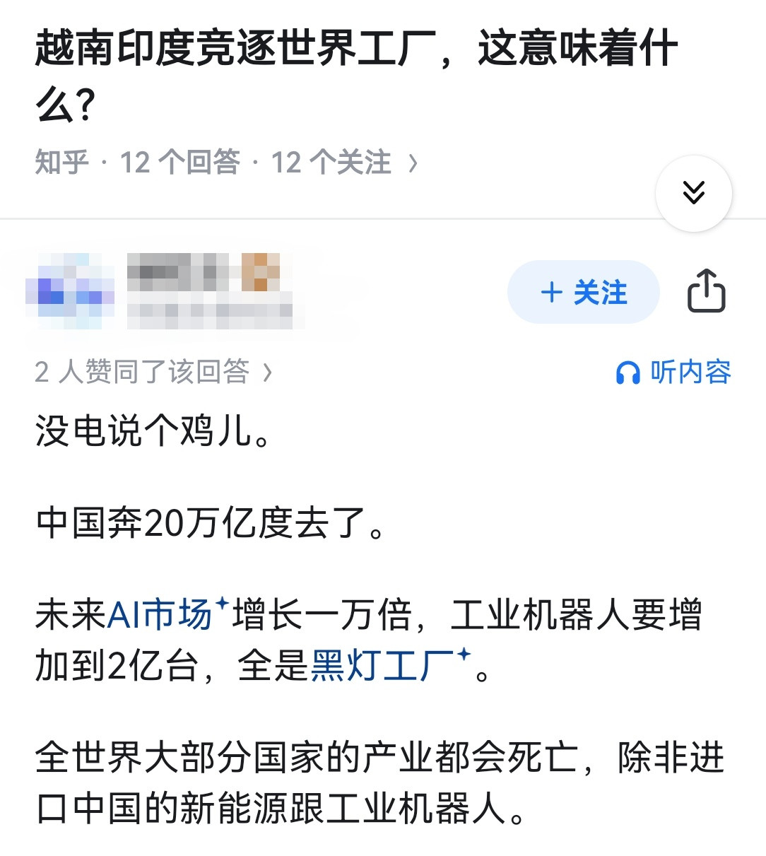 越南印度竞逐世界工厂，这意味着什么？​​​