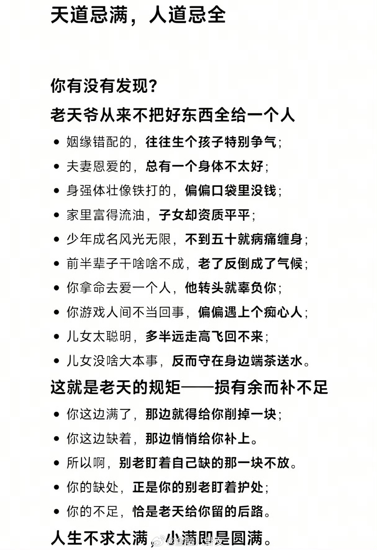 老天爷从来不把好东西全给一个人