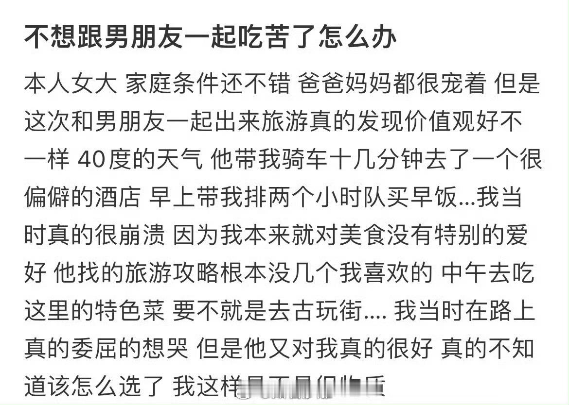 不想跟男朋友一起吃苦了怎么办