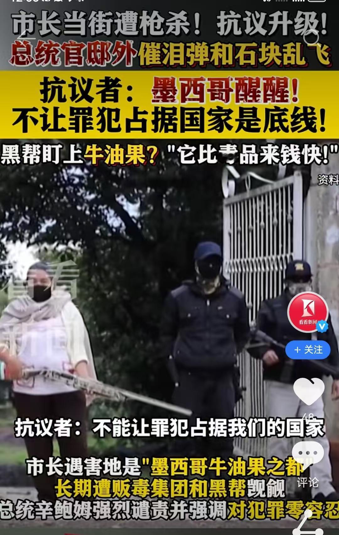 墨西哥现在大乱了，这说明，“选人用人”不能看脸蛋、花言巧语和所谓名声流量。