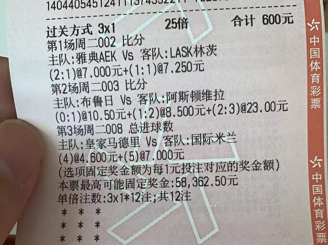 说实话，这张600元的彩票，虽然错了2场，但还是很可惜的。阿斯顿维拉这场，能猜