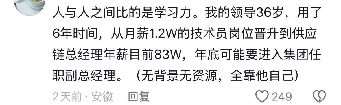 领导说过哪句“高水平”的话让你一直受用🤔