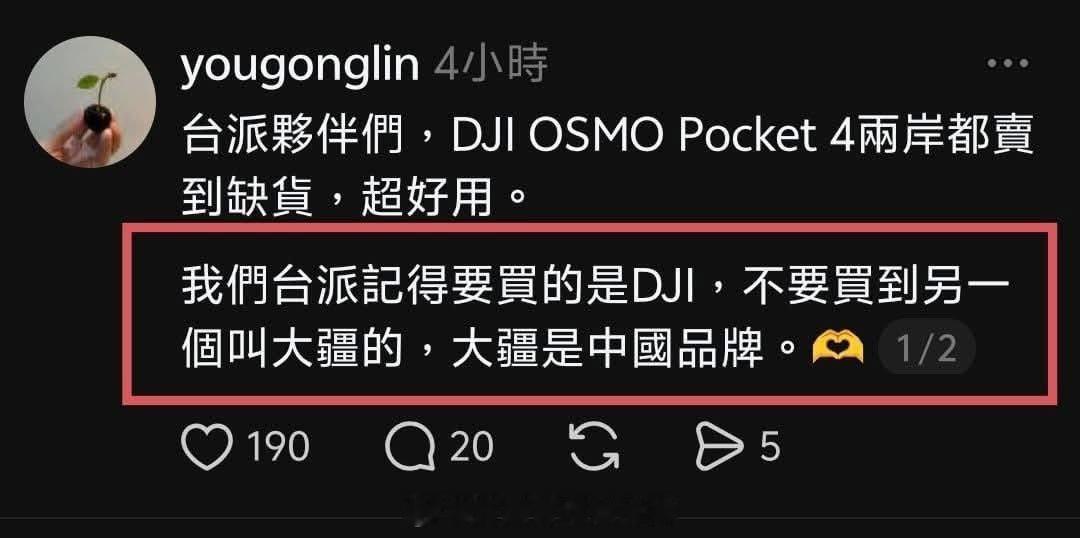 台湾人：台派要记得只买DJI，不能买大疆，大疆是中国品牌。